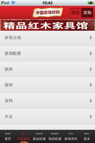 中国装饰材料平台 screenshot 3