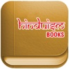 Hinduism Books Free