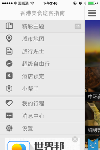 香港美食 screenshot 4