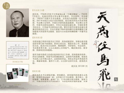 兰亭奖 screenshot 3