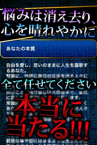 【的中占い】ファラオの遺言占い－古代エジプトの王達があなたを守護する…生年月日/姓名から性格・運命・宿命・出会い・恋愛・結婚・仕事・金運を毎日無料で鑑定－ screenshot 4