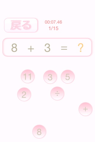 計算で脳トレ screenshot 2