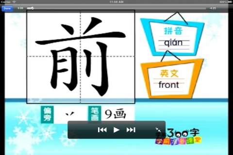 学前300字动画版 screenshot 4