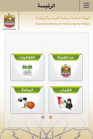 تطبيق الشباب والرياضة screenshot 2