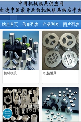 中国机械模具供应网 screenshot 3