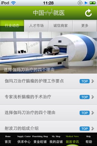 中国就医平台 screenshot 4