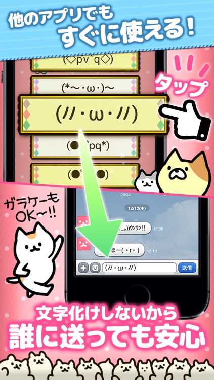 顔文字にゃんこ-動く!かおもじアプリ- for iPhone 無料 screenshot-3