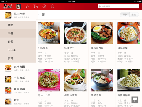 美食杰HD版-家常菜谱大全-居家下厨房的必备美食软件 screenshot 4