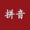 A free full-featured app to learn the pronunciation system for Chinese