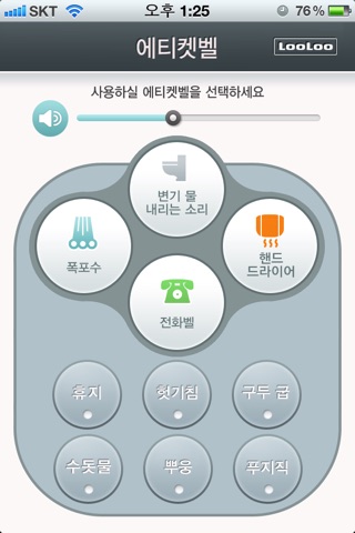 똥꼬짱의 에티켓벨 screenshot 2