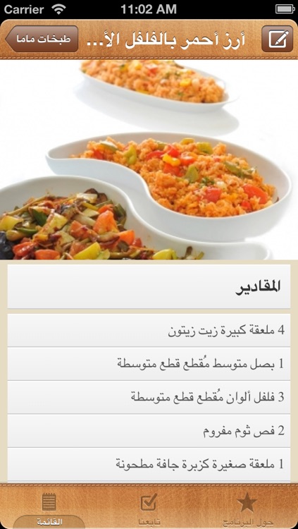طبخات ماما