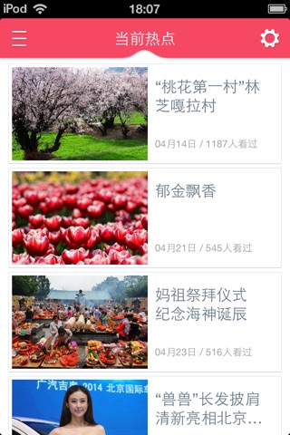 图片中国 screenshot 4