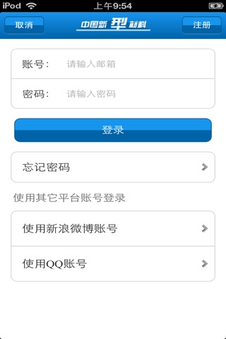 中国新型材料平台 screenshot 4