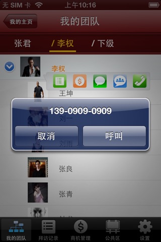 精英团队 screenshot 2