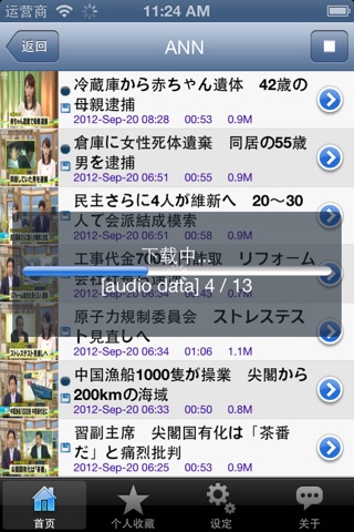 ASAHI Japanese News Player screenshot 2