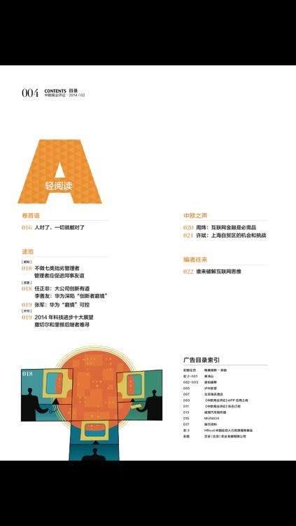 中欧商业评论·悦读网版 screenshot-3