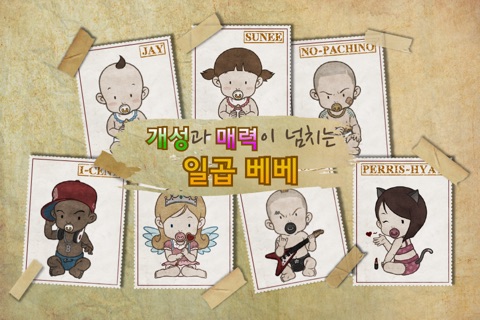 엄마찾아베베 for Kakao screenshot 4