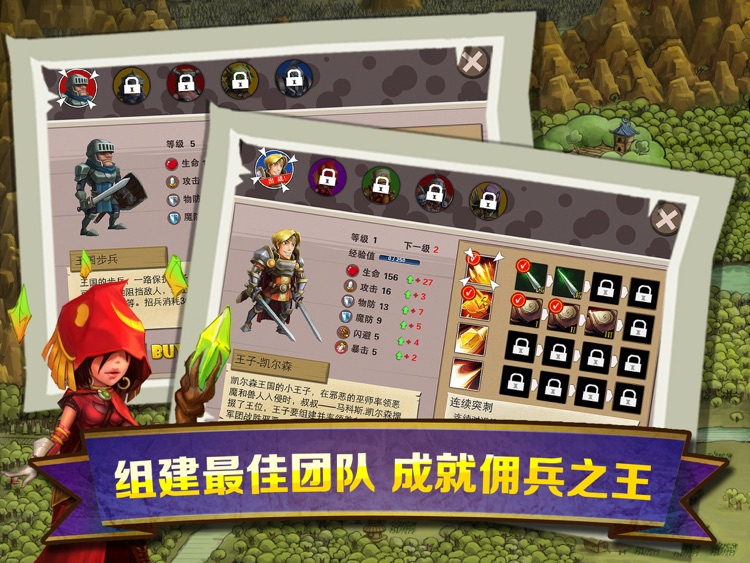 佣兵团 HD screenshot-4