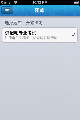 题海合集-注册电气工程师资格考试习题精选 screenshot 2