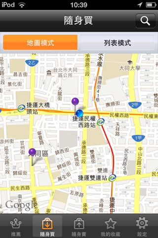 walkMart 隨身市集 screenshot 2