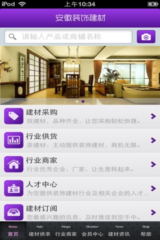 安徽装饰建材平台 screenshot 3