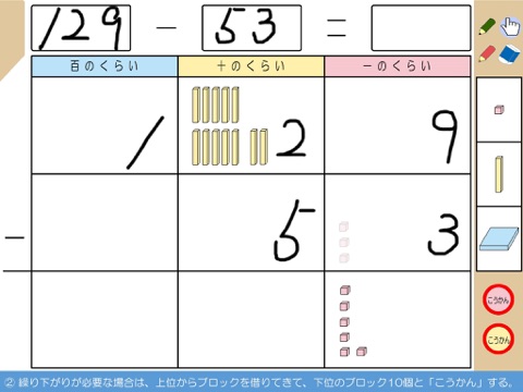 デジタルブロック 算数 ２年 ひき算のひっ算 screenshot 2