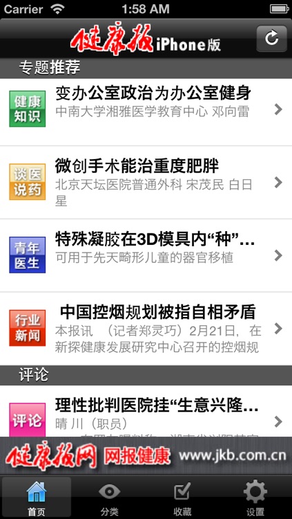 健康报阅读器iPhone版