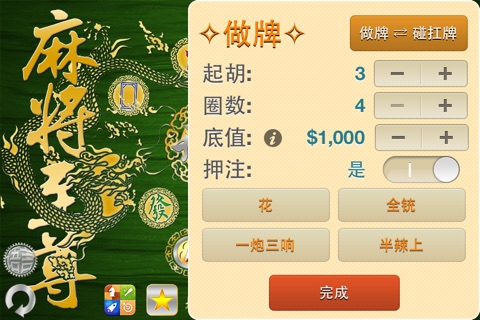 Mahjong Master 麻將至尊 3D Free screenshot 4