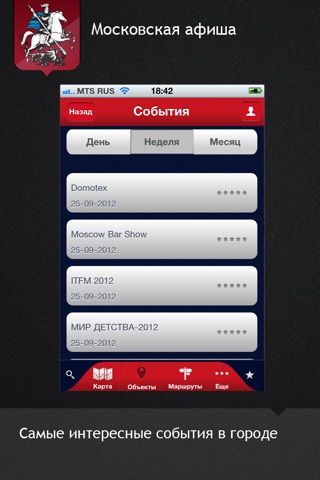 Мобильный туристический портал города Москвы screenshot 4
