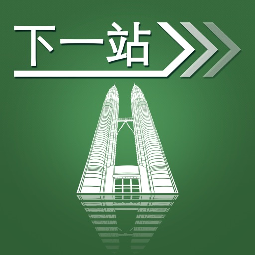 下一站，吉隆坡 icon