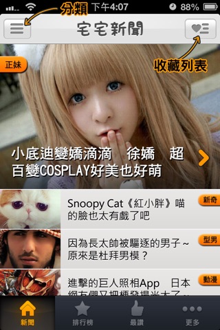 宅宅新聞 screenshot 2