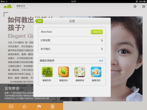 暖暖发现 screenshot 4