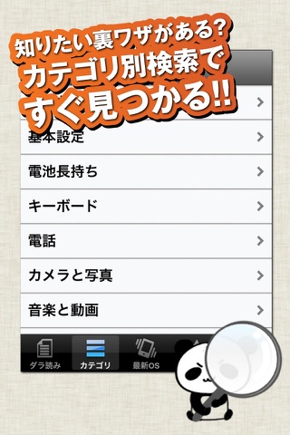 使い方 for iPhone -写真つき詳しい説明＆裏技がたくさん！- screenshot 4