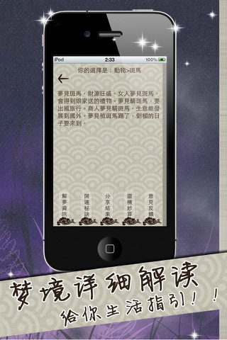 2013周公解梦 screenshot 4