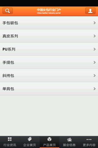 中国女包行业门户 screenshot 2