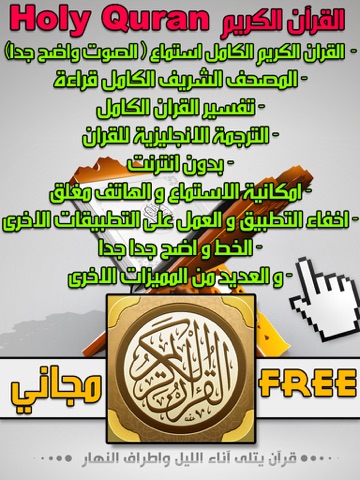 Screenshot #5 pour المصحف الشريف و القران الكريم و موسوعة تفسير القرآن تلاوة الشيخ خالد الجليل و ماهر المعيقلي Complete Holy Quran