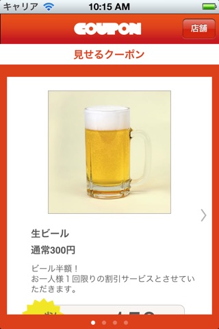 見せるクーポン screenshot 2