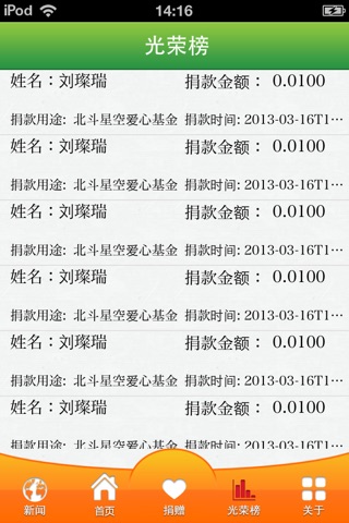 中国人口福利基金会 screenshot 2