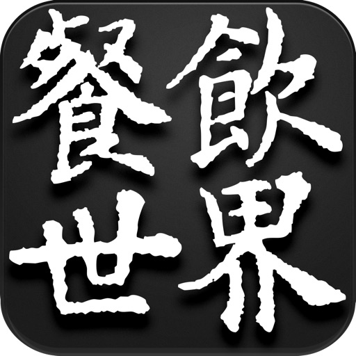 餐饮世界 HD icon