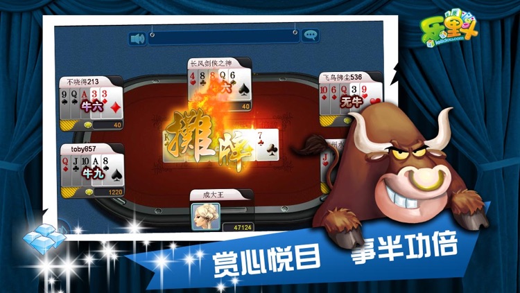乐里斗欢乐牛牛