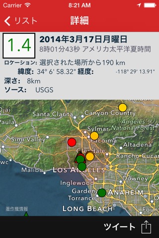 Earthquake Watchのおすすめ画像3