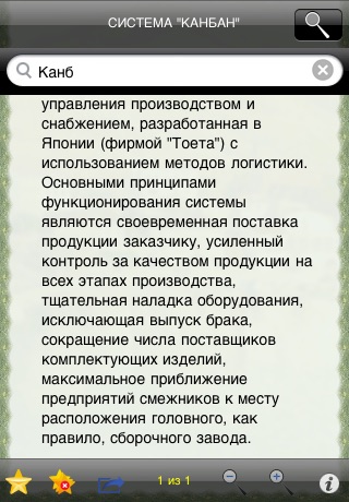 Financial Terms - Финансовые термины screenshot 4