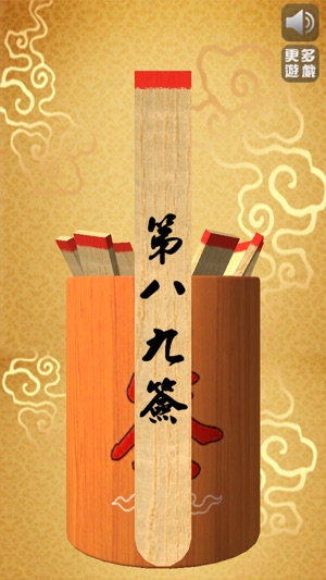 3D求簽筒(圖2)-速報App
