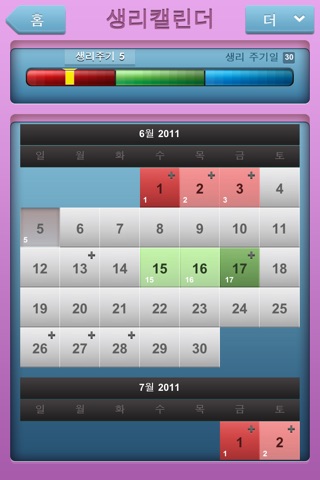 Period Pace: menstrual cycle log screenshot 2