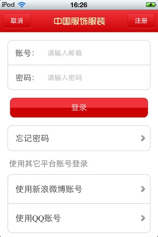 中国服饰服装平台 screenshot 4