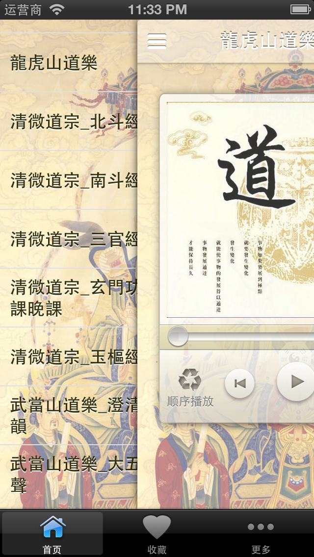 道教音乐大全 screenshot1