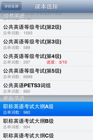 职称英语/全国公共等级考试PETS词汇大全 screenshot 2