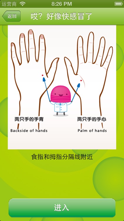 穴位咕噜噜 screenshot-3