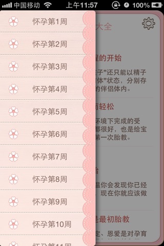 孕期知识大全 - 包含孕期40周必备知识,助宝宝健康成长. screenshot 3