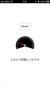 うるさいのはアタシじゃない！ screenshot #2 for iPhone